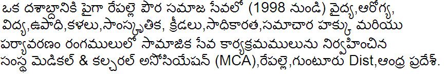 MCA Repalle